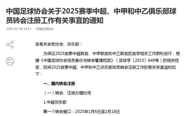 体育视频直播-三级联赛转会窗开启 中超累计注册外援不超过6人